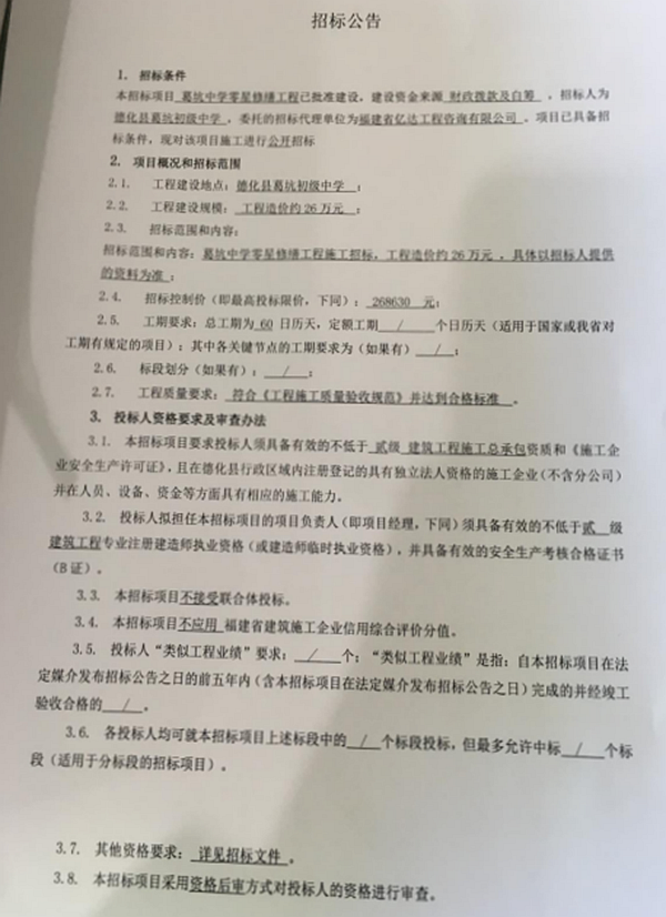 葛坑中学零星修缮工程招标公告 - 憨鼠网