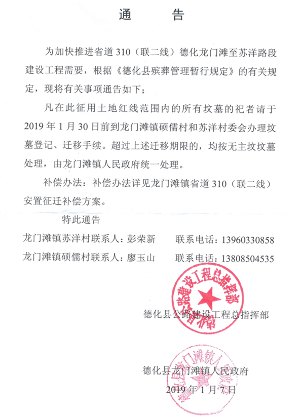 龙门滩镇省道310（联二线）坟墓征迁通告 - 憨鼠网