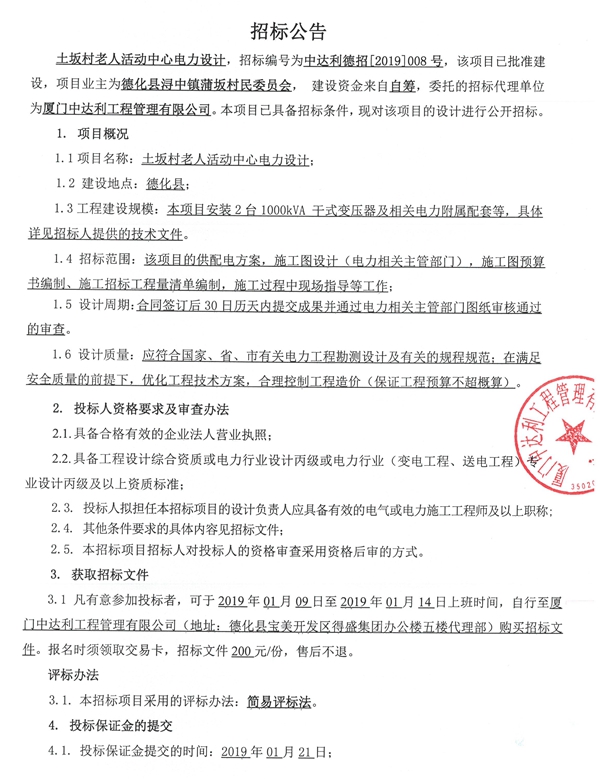 浔中镇土坂村老人活动中心电力设计招标公告 - 憨鼠网