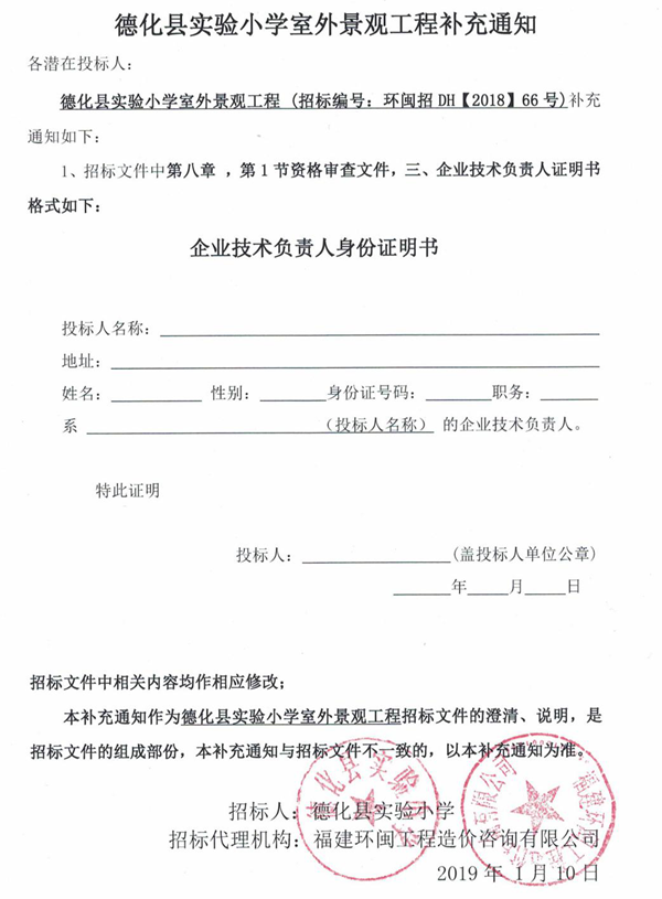 德化县实验小学室外景观工程补充通知 - 憨鼠网