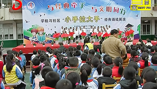 经典诵读展演：与经典牵手 与文明同行 - 憨鼠网