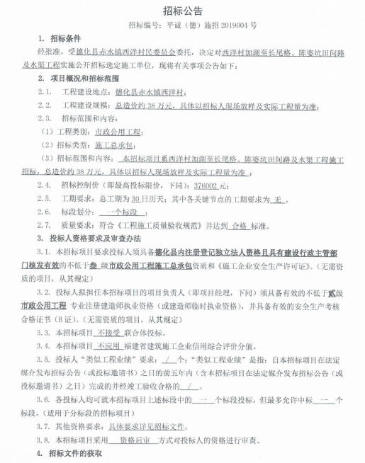 西洋村加湖至长尾格、陈婆坑田间路及水渠工程招标公告 - 憨鼠网