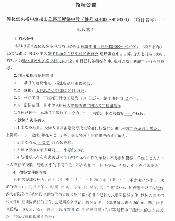 汤头格中至福山公路工程格中段(桩号K0+000~K2+000)招标公告 - 憨鼠网