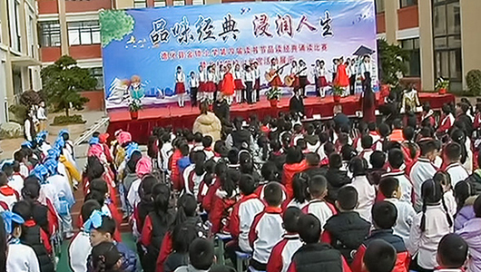金锁小学：诵读经典 浸润人生 - 憨鼠网