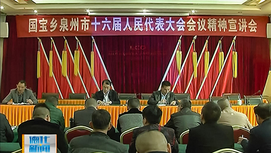 国宝乡：学习市十六届人大四次会议精神 提高干事热情 - 憨鼠网