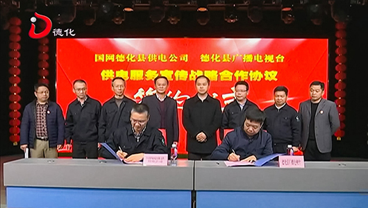 县供电公司与县广播电视台达成宣传战略合作 - 憨鼠网