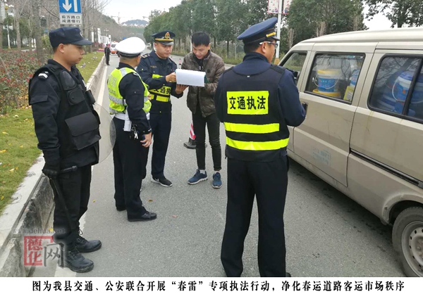 德化召开交通运输系统春运工作会议 - 憨鼠网