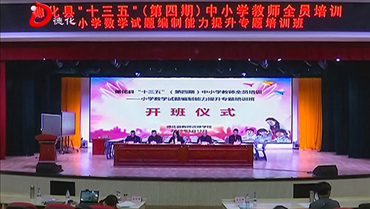 小学数学教师培训 提升试题编制能力 - 憨鼠网