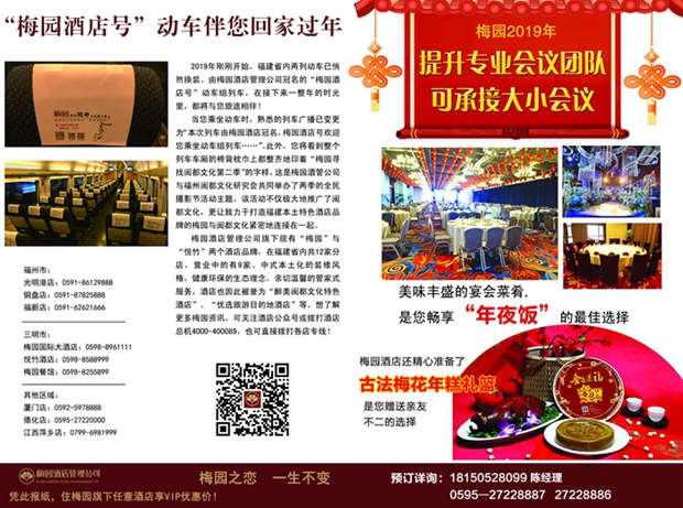 “梅园酒店号”动车伴您回家过年 - 憨鼠网