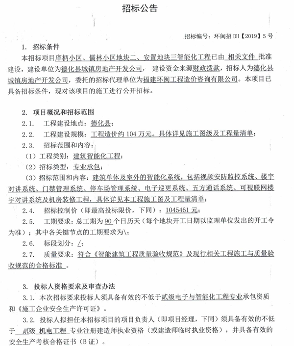 庠柄小区、儒林小区地块二、安置地块三智能化工程招标公告 - 憨鼠网