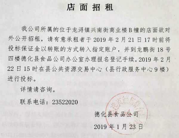 龙浔镇兴南街商业楼B幢店面招租公告 - 憨鼠网