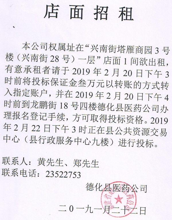 兴南街塔雁商园3号楼（兴南街28号）一层店面招租公告 - 憨鼠网