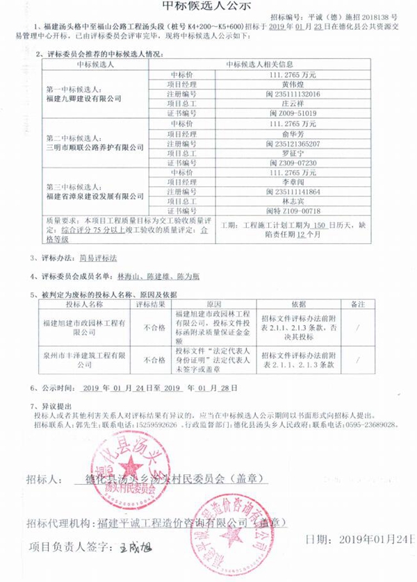 汤头格中至福山公路工程汤头段（桩号K4+200～K5+600）中标候选人公示 - 憨鼠网