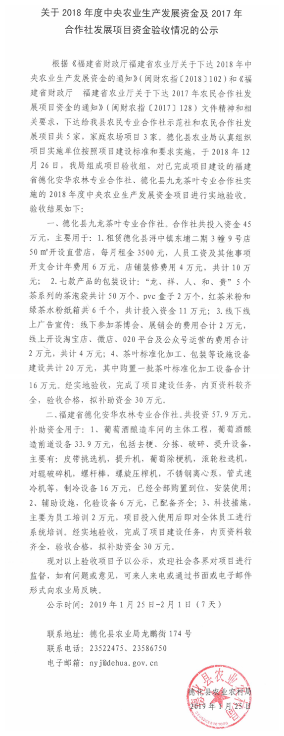 关于2018年度中央农业生产发展资金及2017年合作社发展项目资金验收情况的公示 - 憨鼠网
