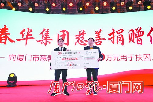 捐资千万设慈善基金扶贫助学 厦门春华集团携手市慈善总会以实际行动展现企业责任担当 - 憨鼠网
