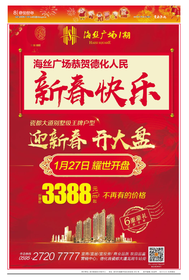 海丝广场恭贺德化人民新春快乐 - 憨鼠网