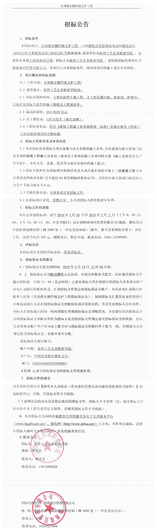 实训楼东侧挡墙支护工程招标公告 - 憨鼠网