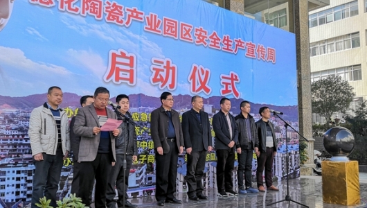 2019年德化县陶瓷产业园区安全生产宣传周启动 - 憨鼠网