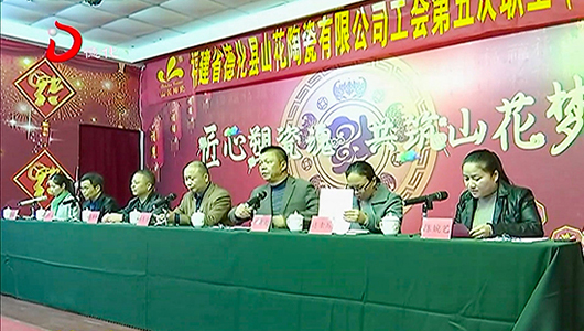 山花陶瓷工会：服务企业职工 推进企业文化建设 - 憨鼠网