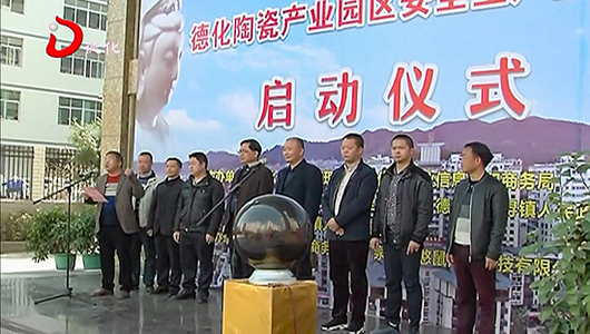 陶瓷产业园区安全生产宣传周活动启动 - 憨鼠网