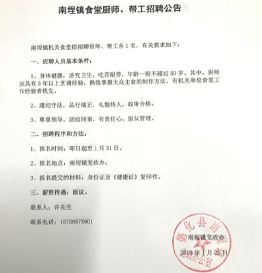 南埕镇食堂厨师、帮工招聘公告 - 憨鼠网