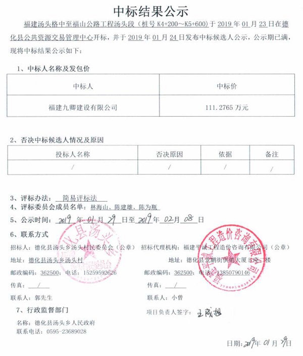 福建汤头格中至福山公路工程汤头段（桩号K4+200～K5+600）中标结果公示 - 憨鼠网