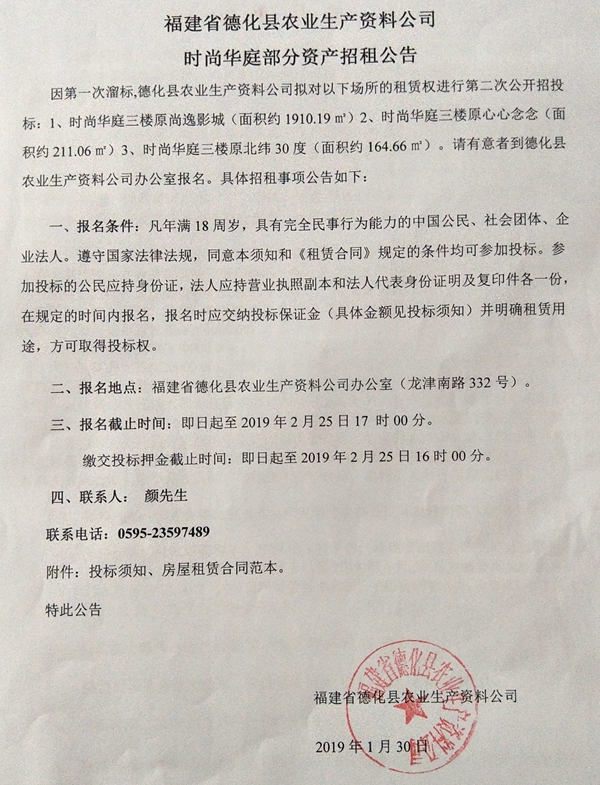 时尚华庭部分资产招租公告 - 憨鼠网