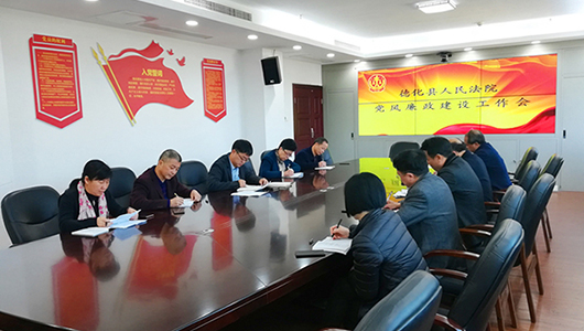 德化法院召开党风廉政建设工作会议 - 憨鼠网