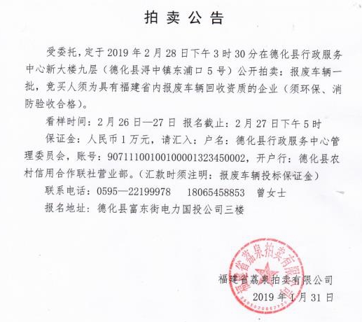 报废车辆拍卖公告 - 憨鼠网