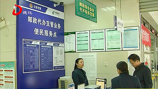 警邮合作“放管服” 打造便民服务平台 - 憨鼠网