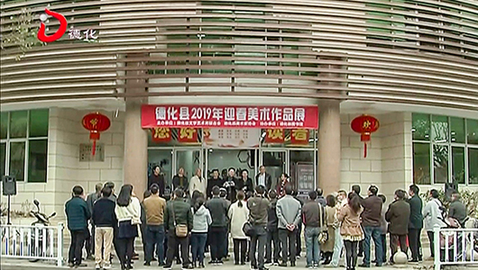 2019年迎春美术作品展开展 - 憨鼠网