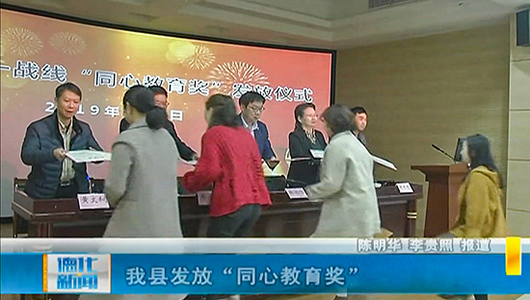 德化县发放“同心教育奖” - 憨鼠网