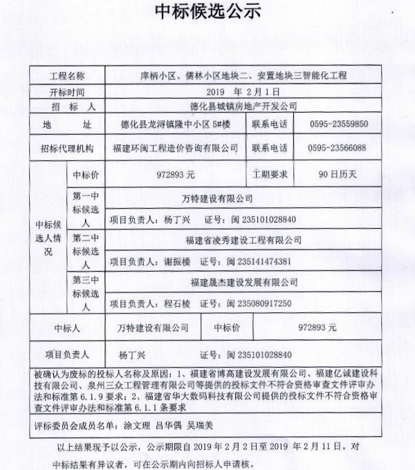 庠柄小区、儒林小区地块二、安置地块三智能化工程中标候选公示 - 憨鼠网