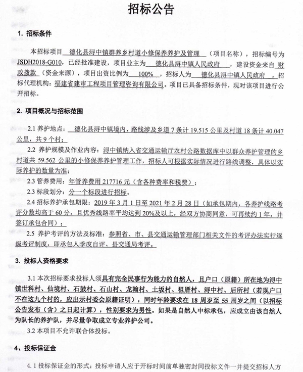 浔中镇群养乡村道小修保养养护及管理招标公告 - 憨鼠网