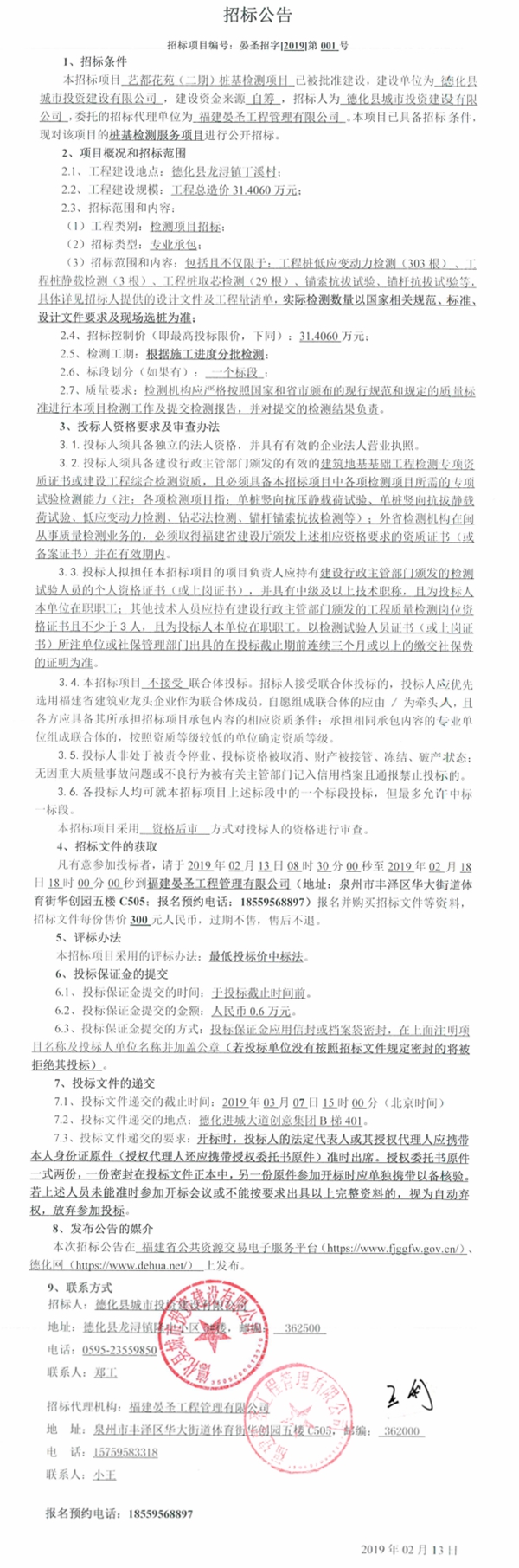 艺都花苑（二期）桩基检测项目招标公告 - 憨鼠网