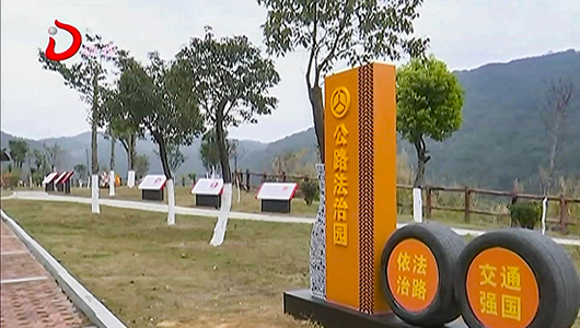 公路局：首个公路法治园建成开放 - 憨鼠网