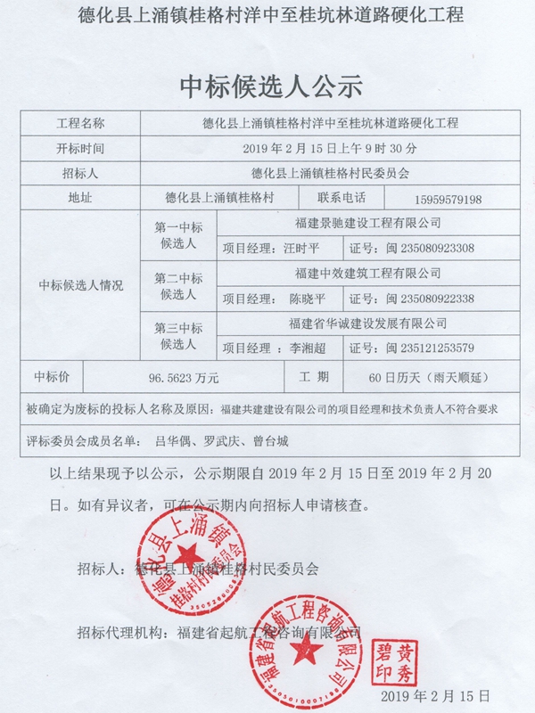 上涌镇桂格村洋中至桂坑林道路硬化工程中标候选人公示 - 憨鼠网