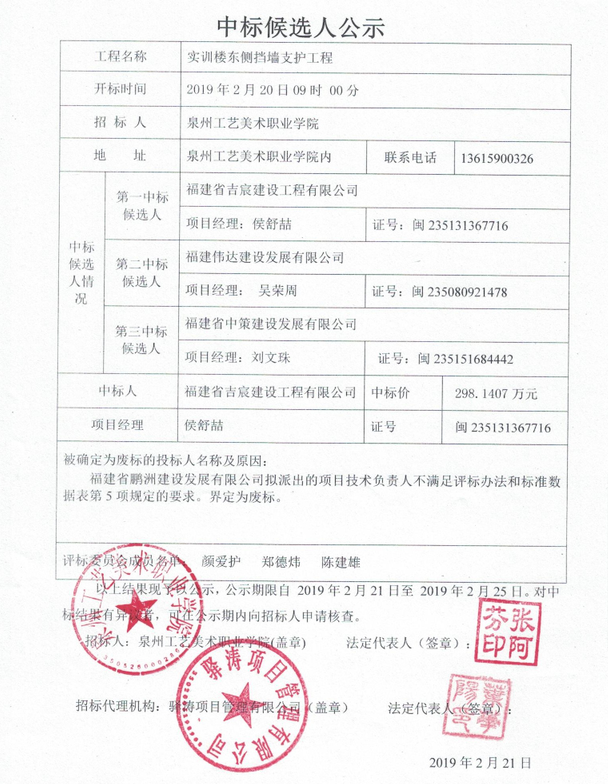 实训楼东侧挡墙支护工程中标候选人公示 - 憨鼠网