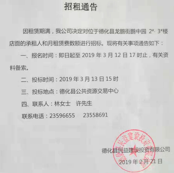 龙鹏街鹏中园2#、3#楼店面招租通告 - 憨鼠网