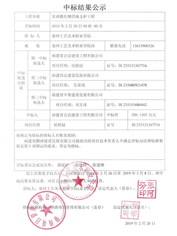实训楼东侧挡墙支护工程中标结果公示 - 憨鼠网