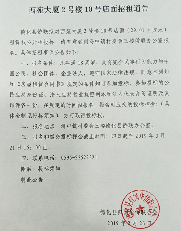 西苑大厦2号楼10号店面招租通告 - 憨鼠网