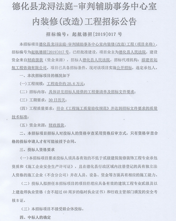 德化县龙浔法庭-审判辅助事务中心室内装修（改造）工程招标公告 - 憨鼠网