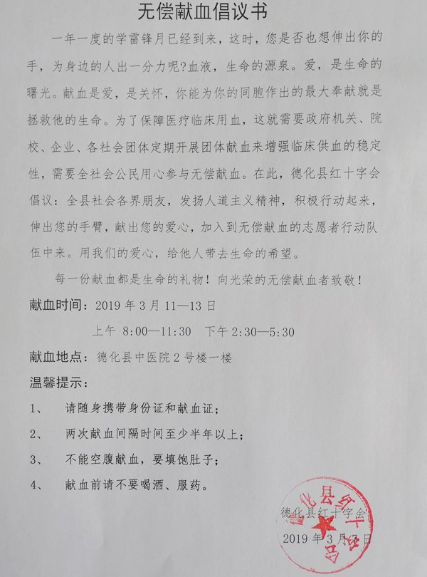 无偿献血倡议书 - 憨鼠网