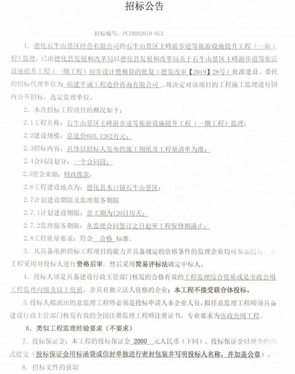 石牛山景区主峰游步道等旅游设施提升工程（一期工程）监理招标公告 - 憨鼠网
