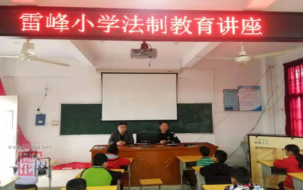 雷峰镇深入校园开展法制宣传教育活动 - 憨鼠网