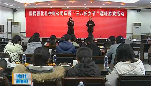 县供电公司开展庆“三八”妇女节系列活动 - 憨鼠网