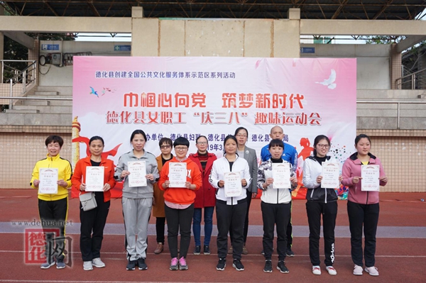 德化县举办女职工“庆三八”趣味运动会 - 憨鼠网