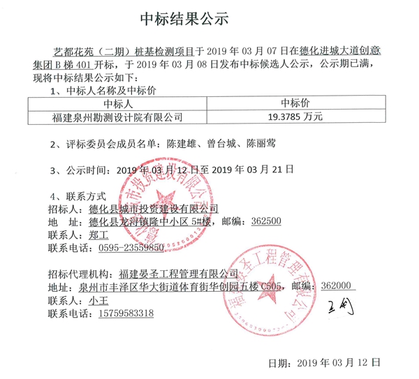艺都花苑（二期）桩基检测项目中标结果公示 - 憨鼠网