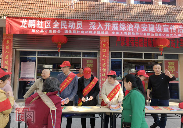 德化组织开展综治平安建设志愿宣传活动 - 憨鼠网