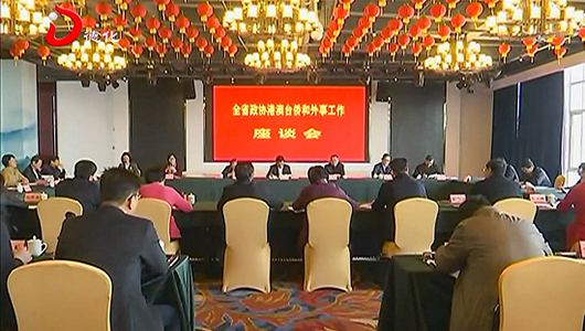 全省政协港澳台侨和外事工作座谈会在德化县召开 - 憨鼠网